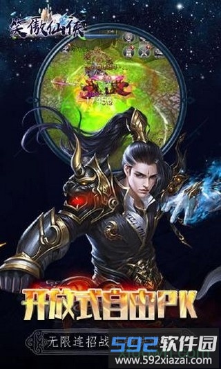 笑傲仙侠游戏截图3