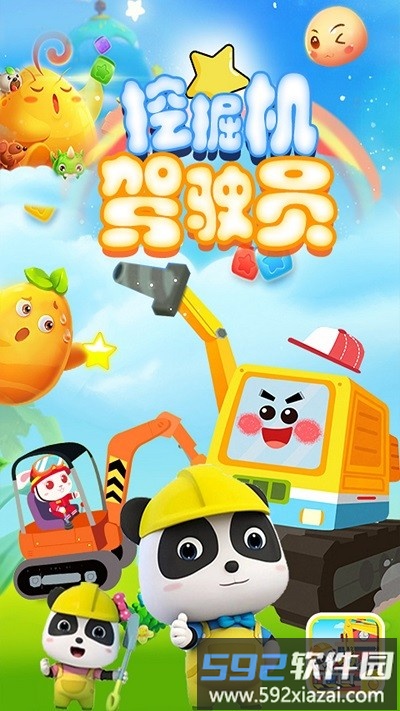 挖掘机驾驶员最新版截图3
