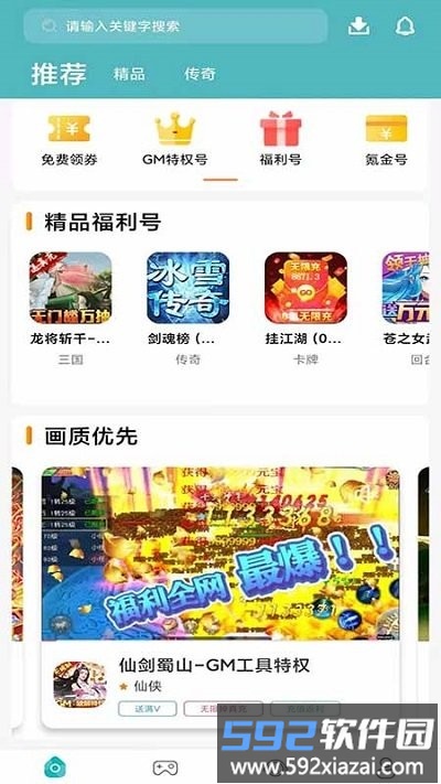 739游戏福利客户端(改名易游盒子)截图4