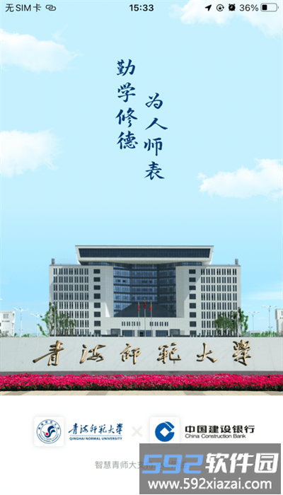 智慧青师大app官方版截图1