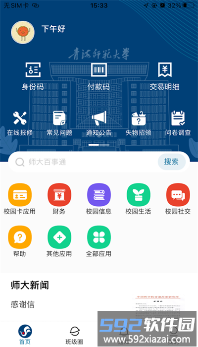 智慧青师大app官方版截图2