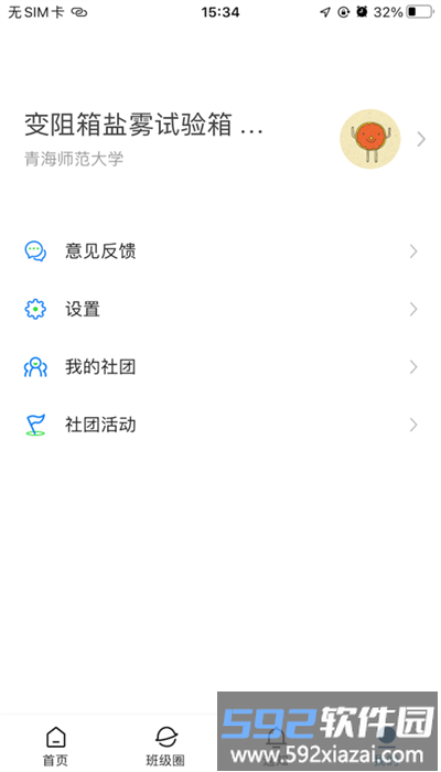 智慧青师大app官方版截图4