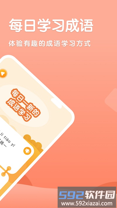 国语成语助手软件截图3