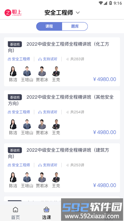 职上工程学堂app截图1