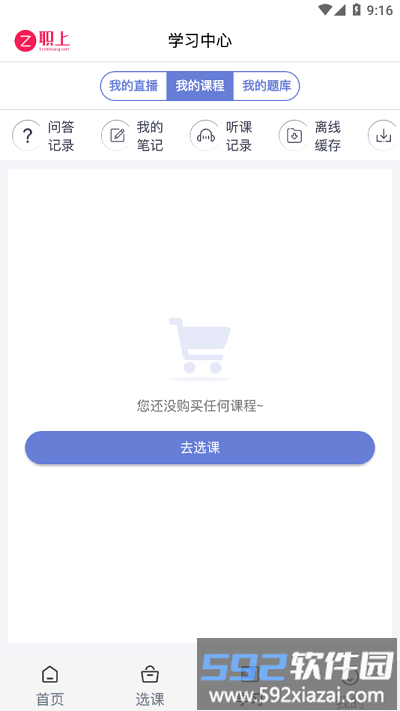 职上工程学堂app截图2