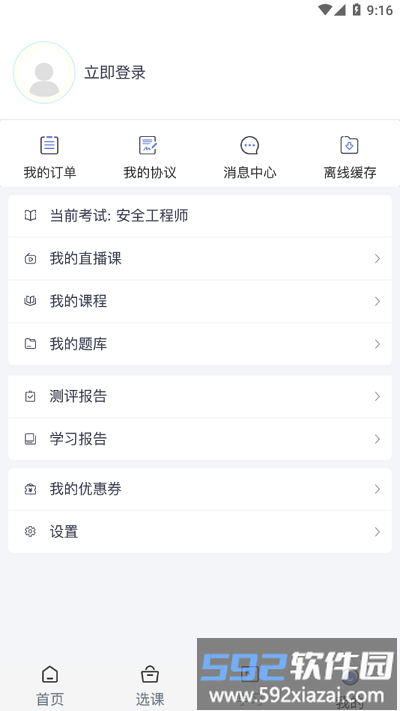 职上工程学堂app截图4