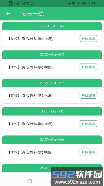 胸心外科学主治医师app截图3