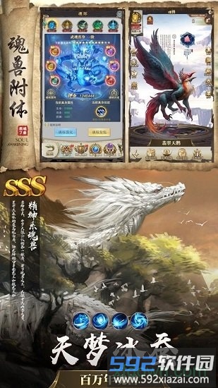 山海经异兽传游戏截图2
