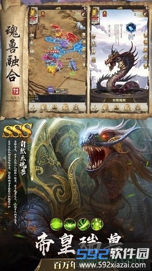 山海经异兽传游戏截图3