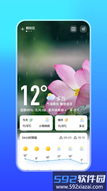 天气万年历app(改名微鲤天气)截图1