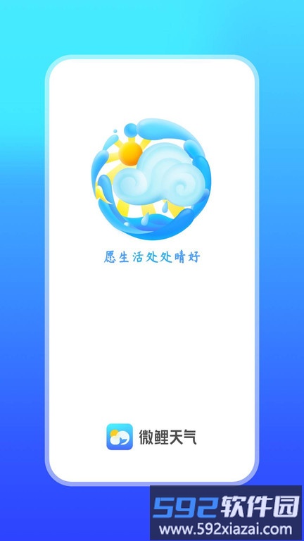 天气万年历app(改名微鲤天气)截图2