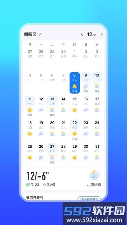 天气万年历app(改名微鲤天气)截图3