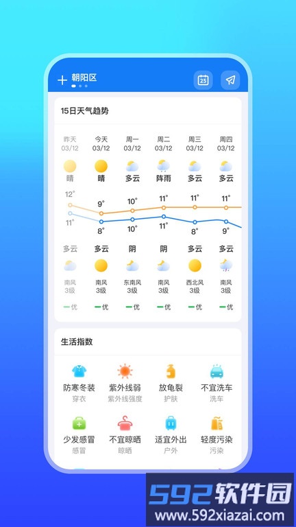 天气万年历app(改名微鲤天气)截图4