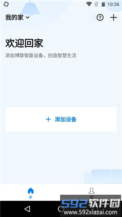 博联智能手机版截图1
