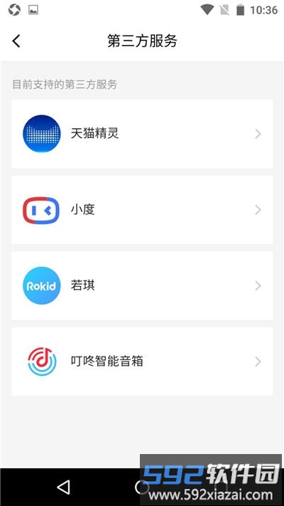 博联智能手机版截图3