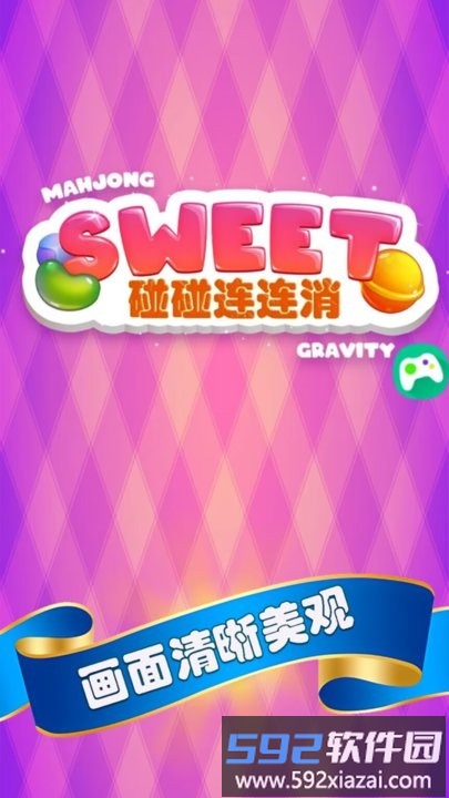 碰碰连连消手游最新版截图1