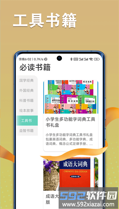 朗朗智慧手机版截图4