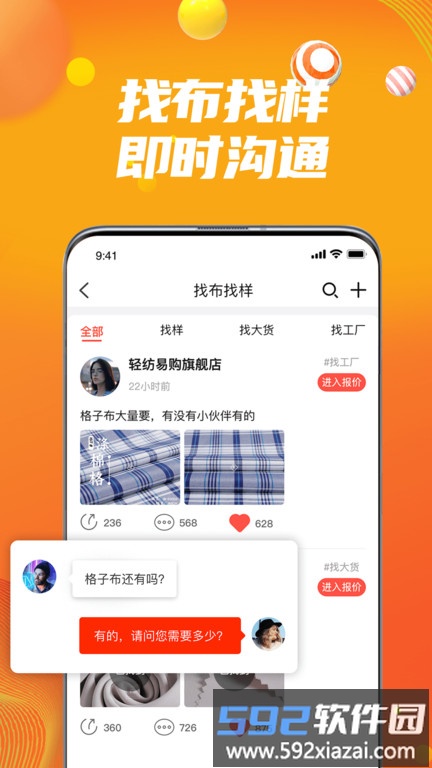 轻纺易购平台截图1
