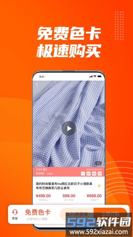 轻纺易购平台截图2