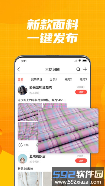轻纺易购平台截图3