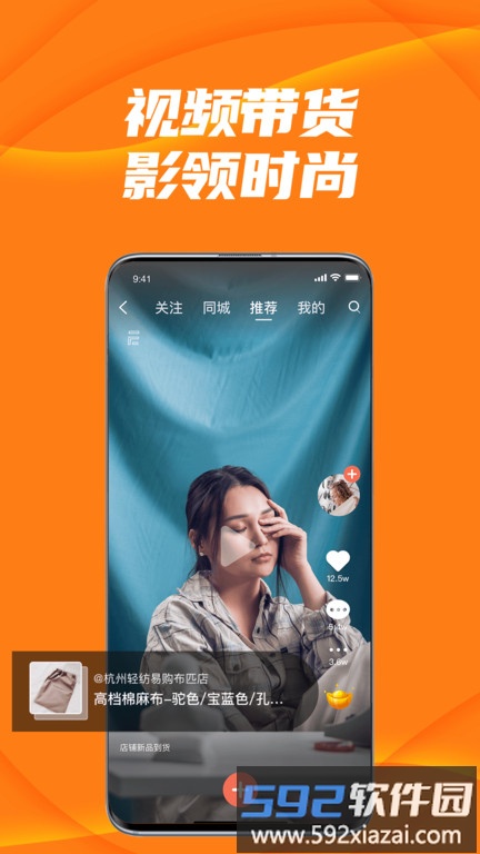 轻纺易购平台截图4