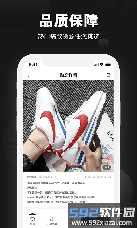 香租官方版(改名1688微商货源)截图1