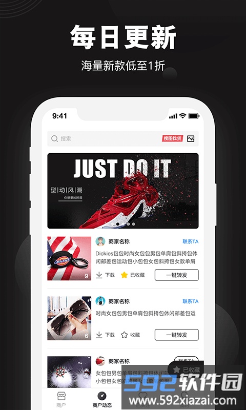 香租官方版(改名1688微商货源)截图2