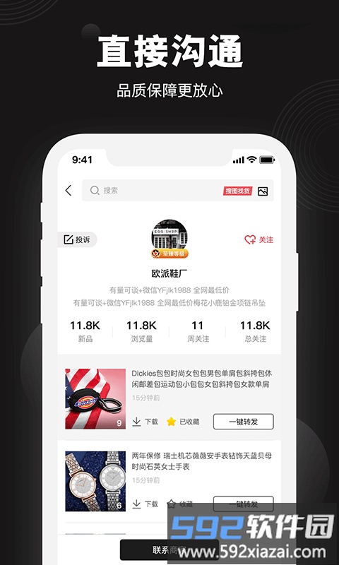 香租官方版(改名1688微商货源)截图3