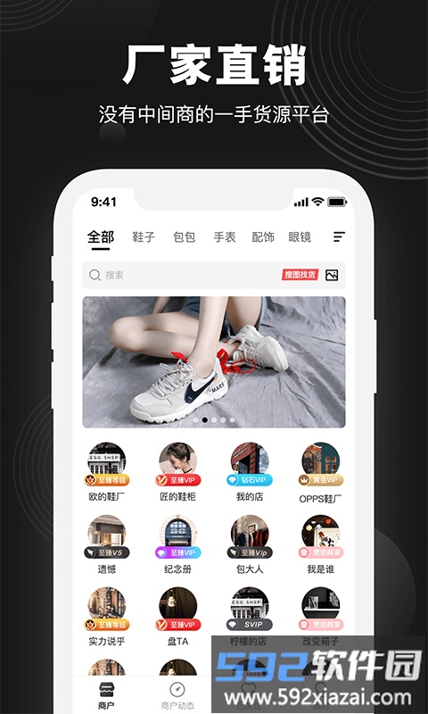 香租官方版(改名1688微商货源)截图4