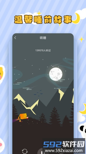 儿童听故事软件截图1