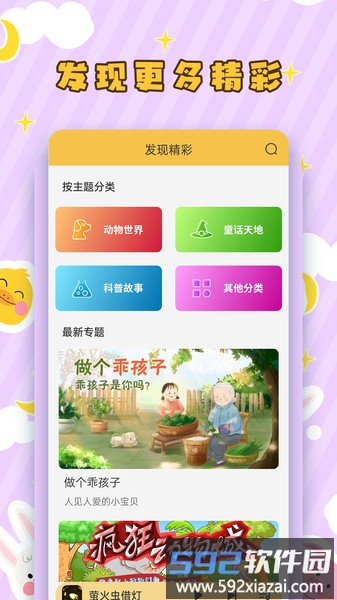 儿童听故事软件截图2