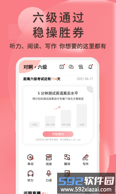 英语六级君官方版截图1