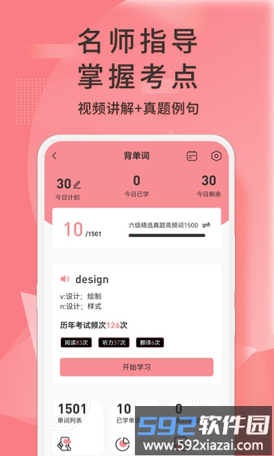 英语六级君官方版截图2