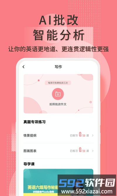 英语六级君官方版截图3