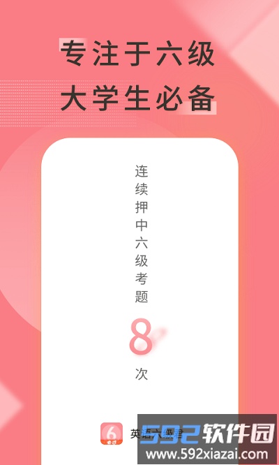 英语六级君官方版截图4
