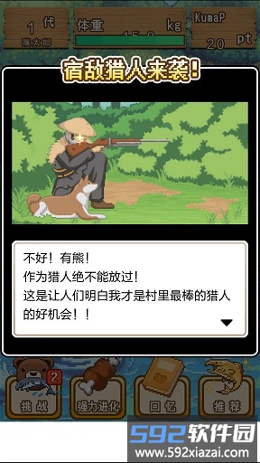 小熊噗太爱与复仇手机版截图4