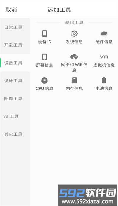 移动工具箱最新版截图1