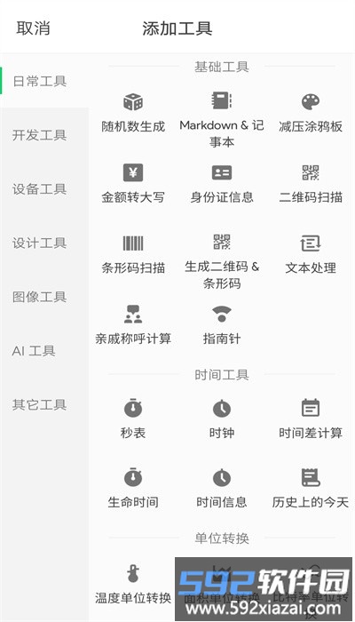 移动工具箱最新版截图2