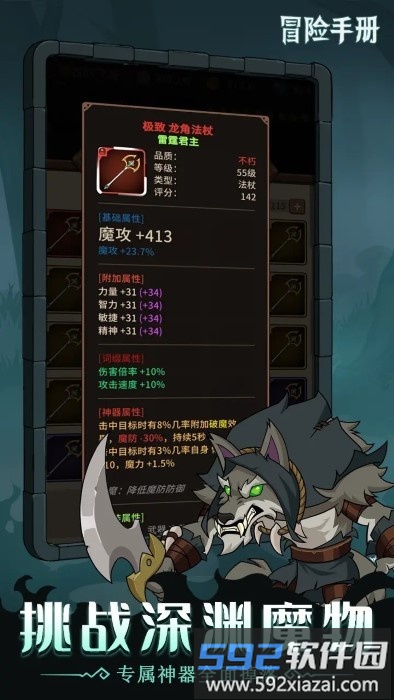 冒险手册手游截图4