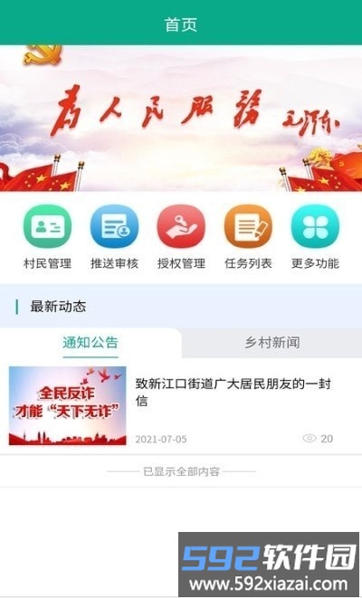 共建新村app截图1