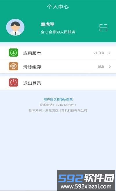 共建新村app截图2