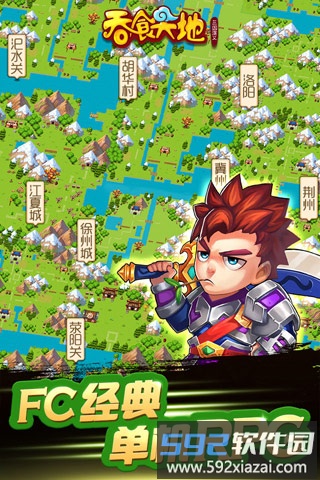 吞食天地三国演义游戏下载