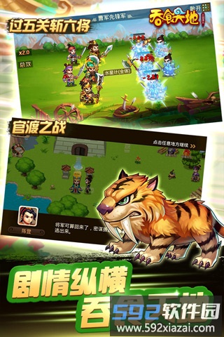 吞食天地三国演义手机版截图1
