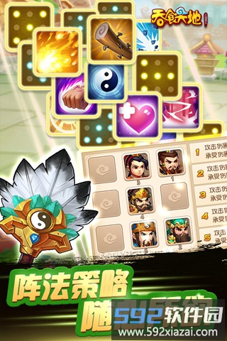 吞食天地三国演义手机版截图2