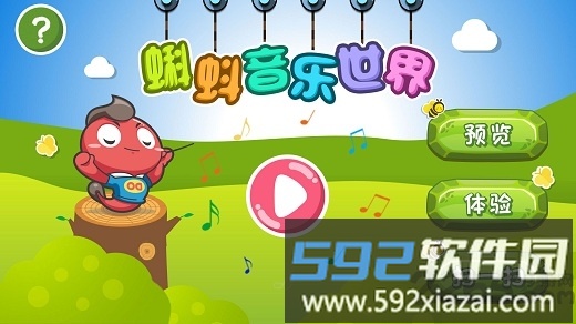 蝌蚪音乐世界游戏<a href='https://www.592xiazai.com/tags/下载.html' target='_blank' class='keylink'>下载</a>