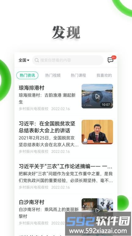 电视夜校官方版截图2