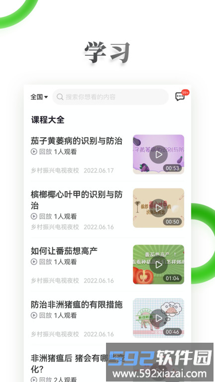 电视夜校官方版截图3