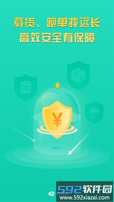 远长司机版软件截图1