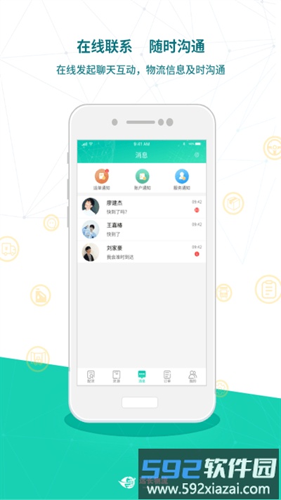 远长司机版软件截图2