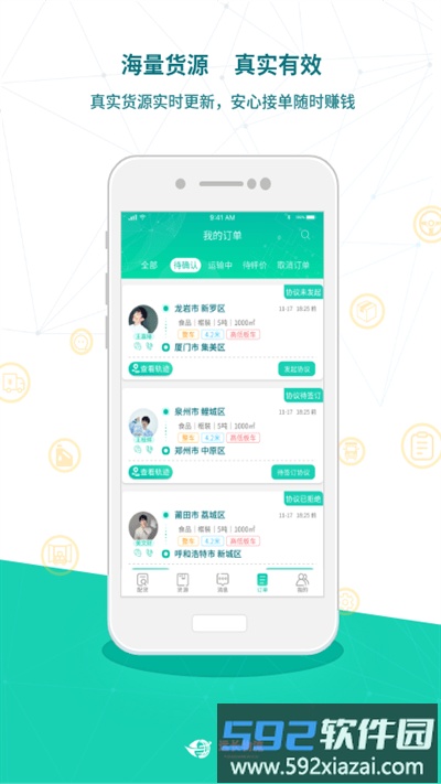 远长司机版软件截图3